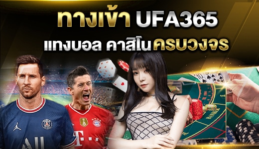 ufa365 บาคาร่า