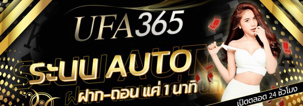 ufa365 บาคาร่า