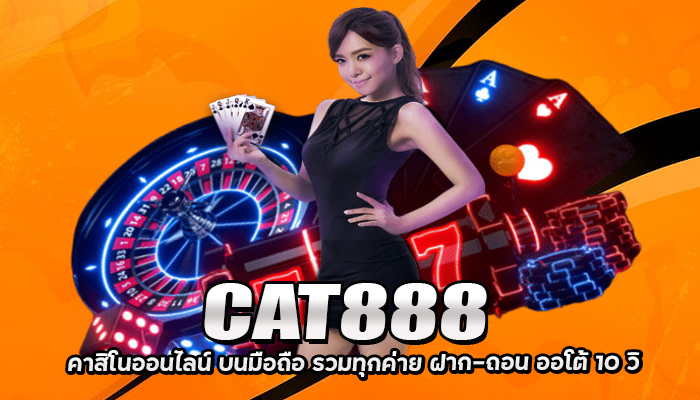 cat888คาสิโน