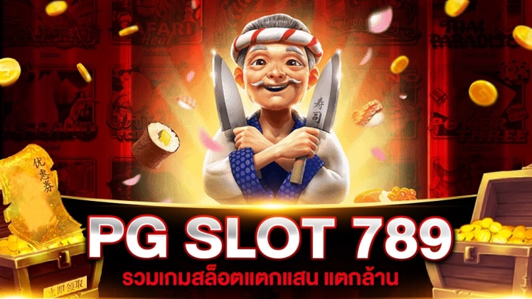 สล็อต789