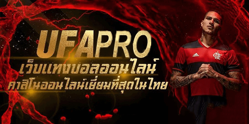 แทงบอล ufapro