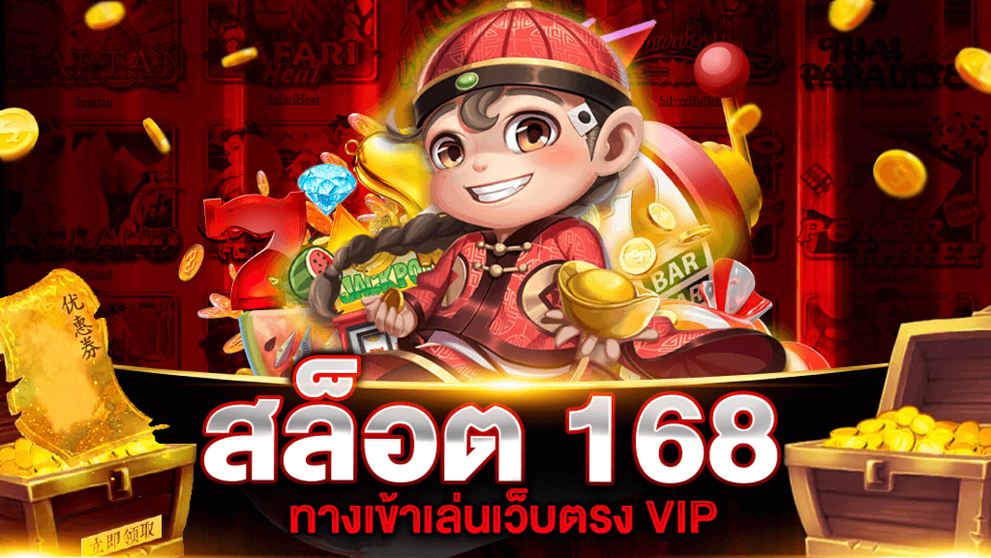 สล็อต 168