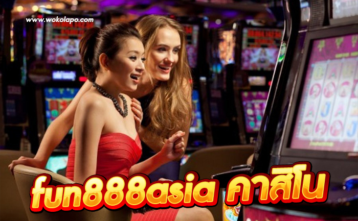 fun888asia คาสิโน