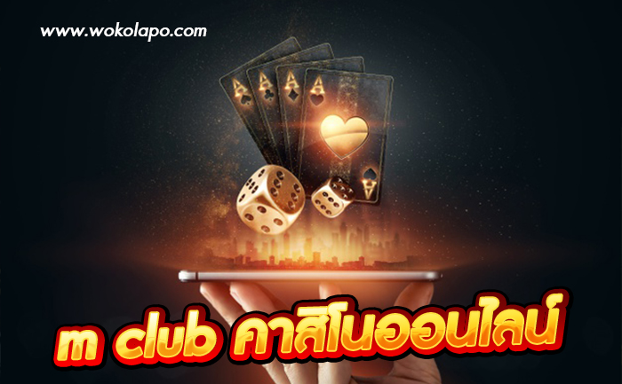 m club คาสิโนออนไลน์