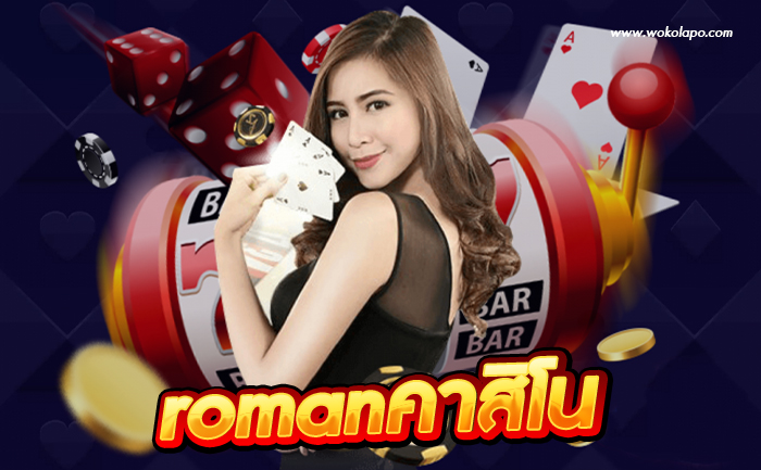 romanคาสิโน